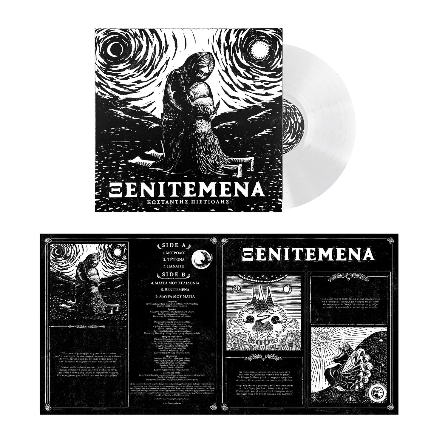 ΞΕΝΙΤΕΜΕΝΑ -ΚΩΣΤΑΝΤΗΣ ΠΙΣΤΙΟΛΗΣ Vinyl-Disc