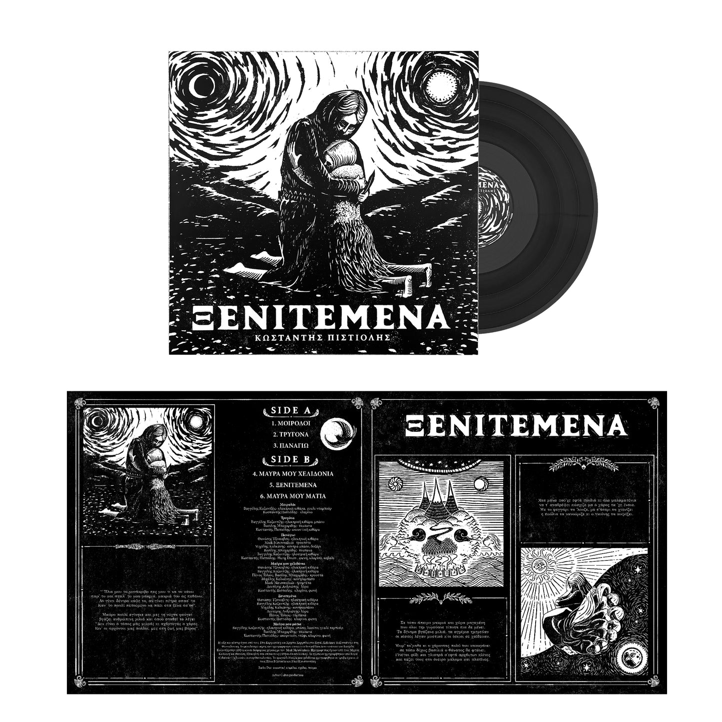 ΞΕΝΙΤΕΜΕΝΑ -ΚΩΣΤΑΝΤΗΣ ΠΙΣΤΙΟΛΗΣ Vinyl-Disc