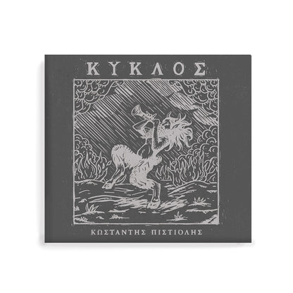 ΚΥΚΛΟΣ-ΚΩΣΤΑΝΤΗΣ ΠΙΣΤΙΟΛΗΣ  CD -Album