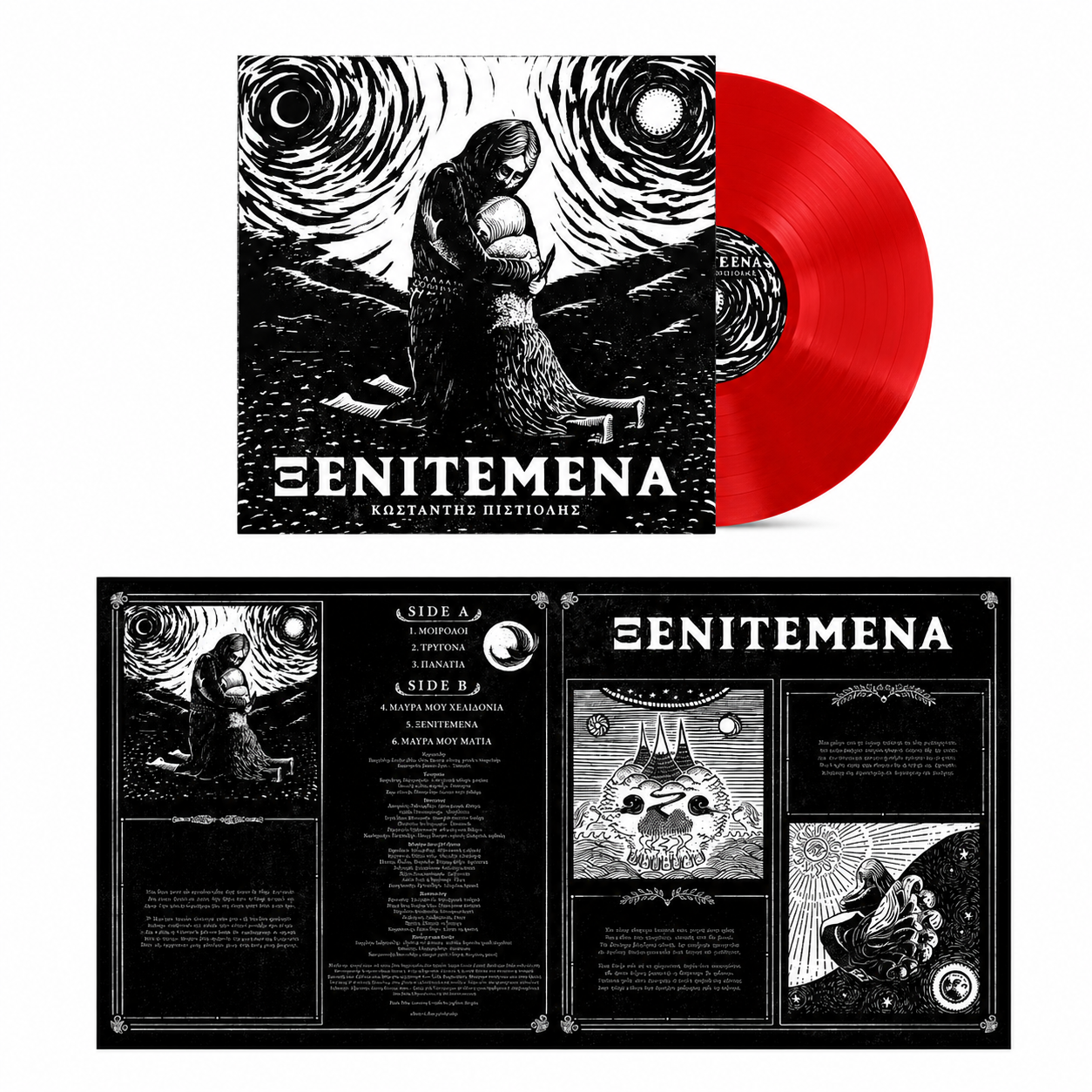 ΞΕΝΙΤΕΜΕΝΑ -ΚΩΣΤΑΝΤΗΣ ΠΙΣΤΙΟΛΗΣ  Vinyl-Disc
